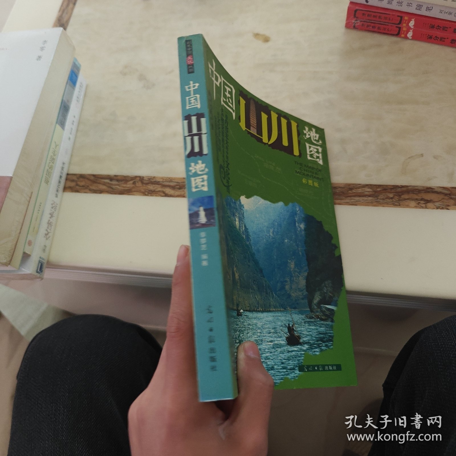 中国山川地图（彩图版）