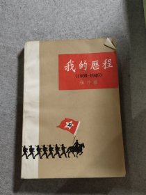 我的历程