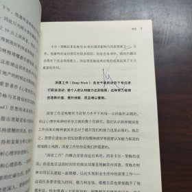 深度工作： 如何有效使用每一点脑力