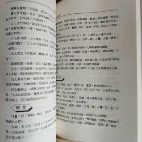 四库存目子平汇刊：命理金鉴附李虚中命书