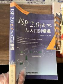 JSP 2.0技术——从入门到精通