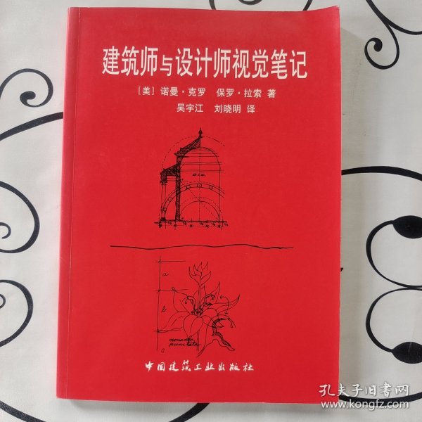 建筑师与设计师视觉笔记