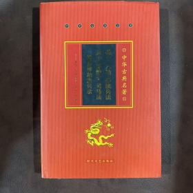 孙子 六韬 孙膑兵法 吴子 尉缭子 司马法 增补曾胡治兵录