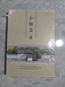 仓颉庙 上下