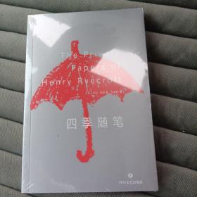 四季随笔（“英国版陶渊明”乔治·吉辛极具特色的作品）