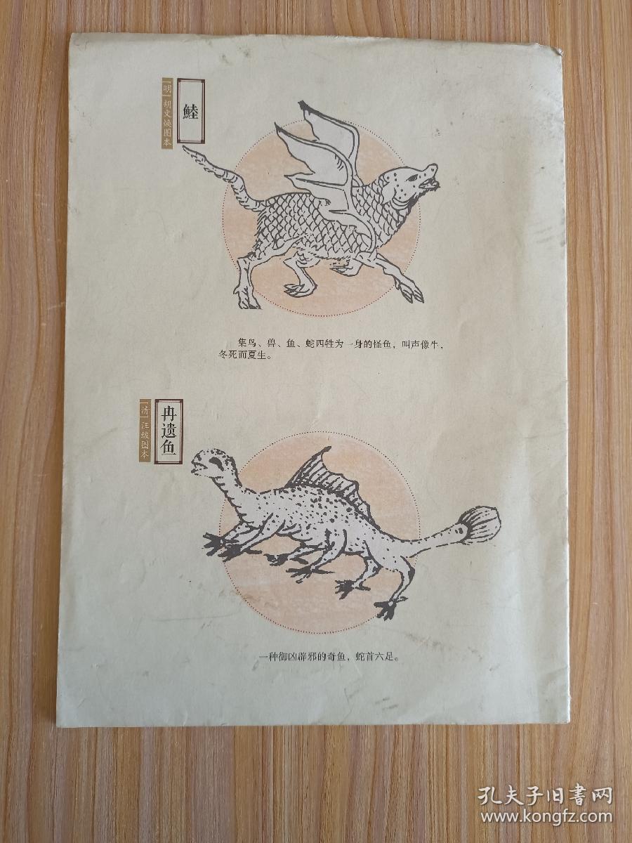 《山海经》神怪古图精选