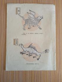 《山海经》神怪古图精选