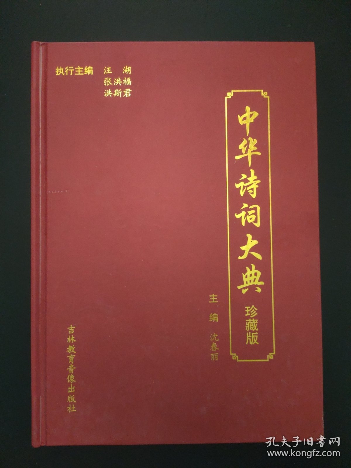 中华诗词大典 珍藏版