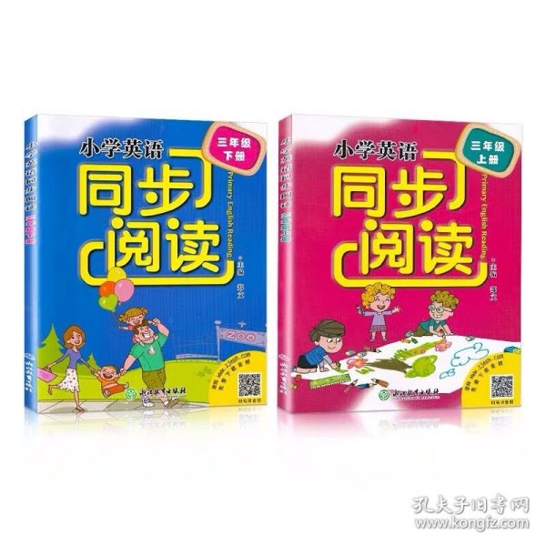 小学英语同步阅读：三年级上