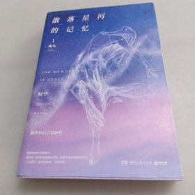 散落星河的记忆1：迷失