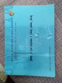 蒙医传统疗术学