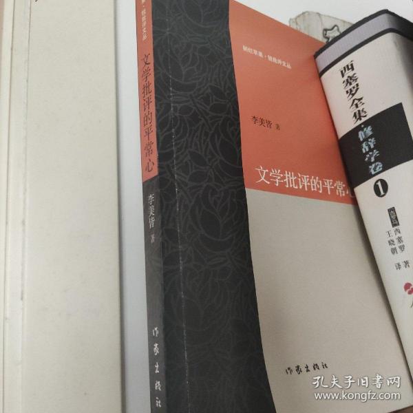 文学批评的平常心