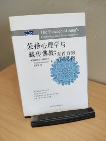 榮格心理學(xué)與藏傳佛教