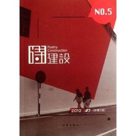 诗建设5