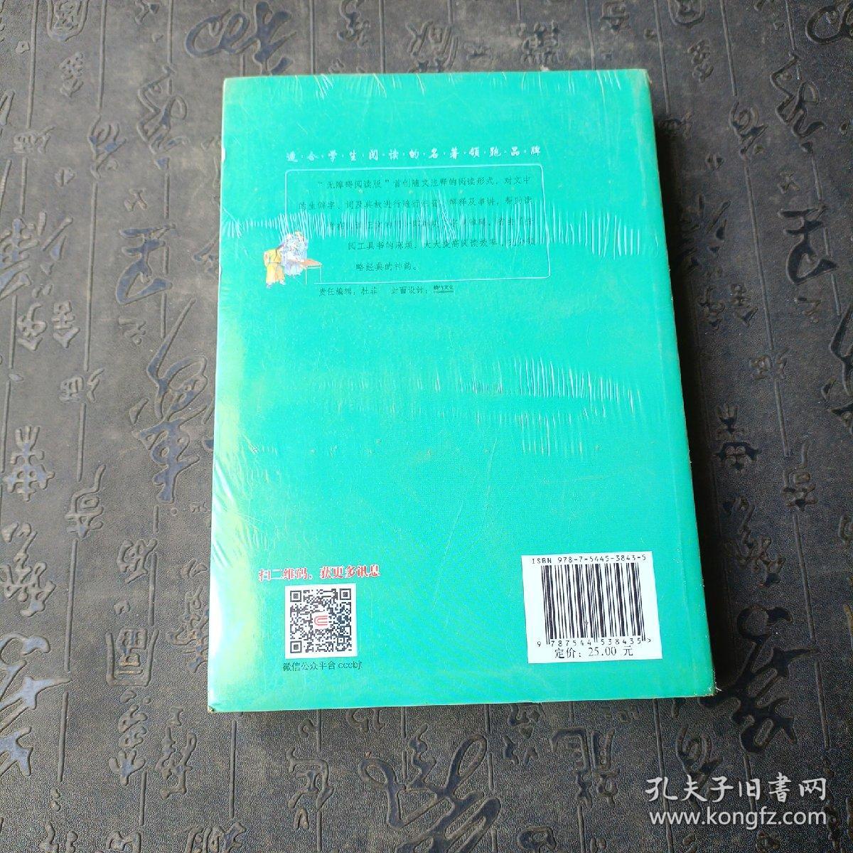 官场现形记（无障碍阅读学生版）/古典文学名著