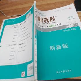 金版教程  大二轮转题复习冲刺方案  化学（2023）