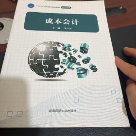 成本会计