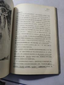 傅抱石谈中国画 内有笔记划线