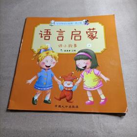 真果果·宝宝学说话系列·语言启蒙·第二辑（全5册）