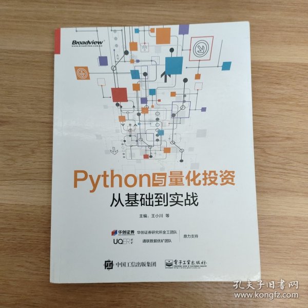 Python与量化投资：从基础到实战