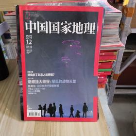 中国国家地理 2014.12