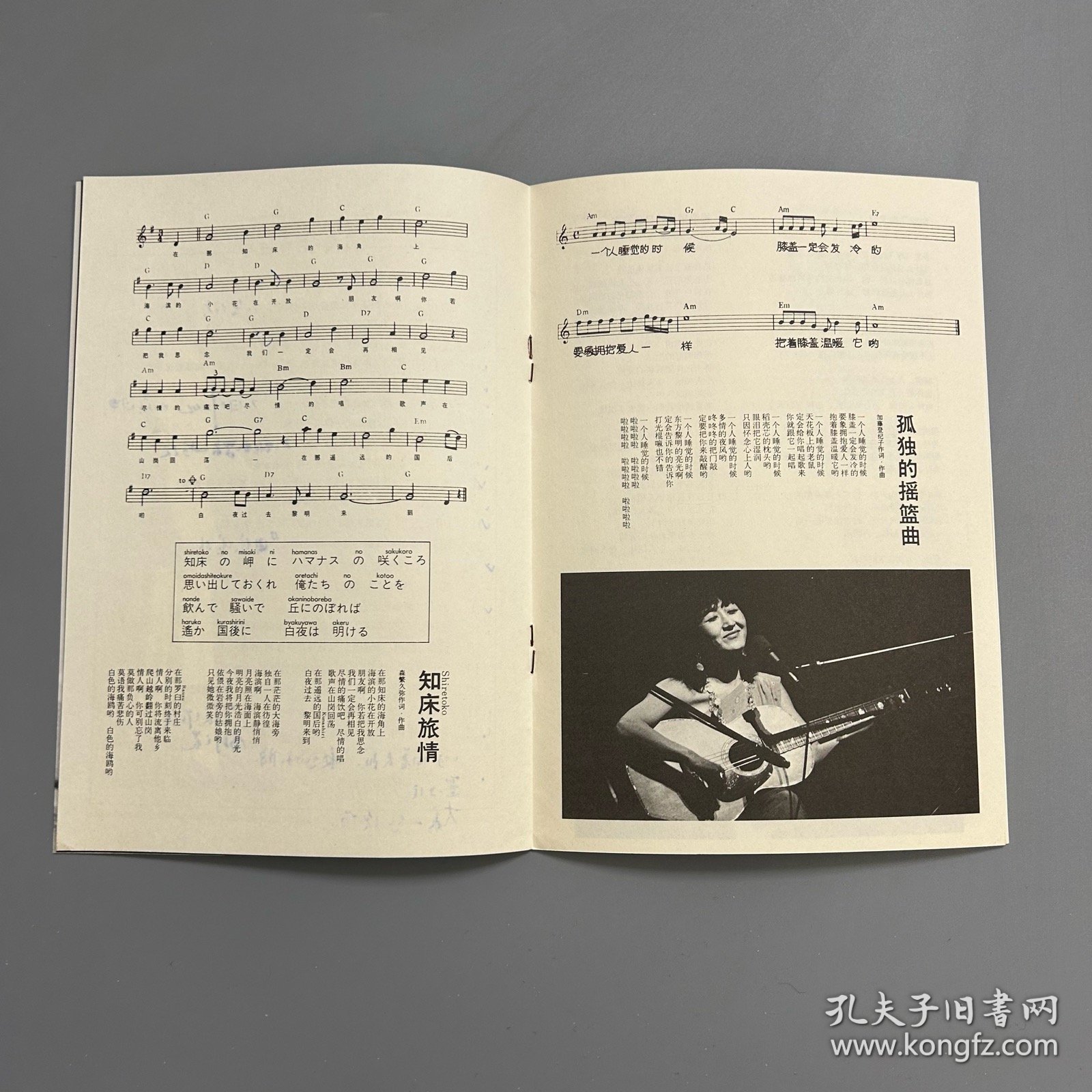 【音乐节目单】日本著名女歌唱家加藤登纪子音乐会 访华演出（1981）