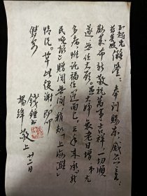 民国《毛笔写老信札》祥见内