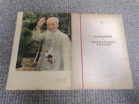 胡志明主席永远活在我们的事业中（第二册）、胡志明主席遗嘱【二册合售】