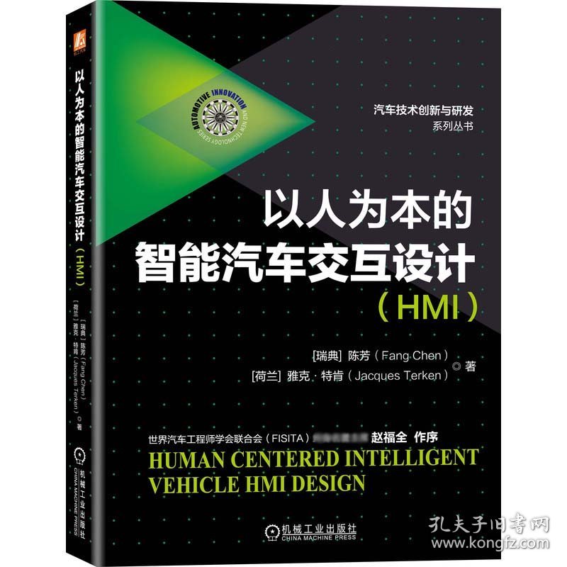 以人为本的智能汽车交互设计（HMI）