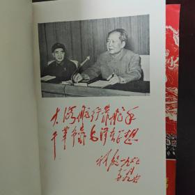 罕见1967年32开本《以林副统帅为光辉榜样无限忠于伟大领袖毛主席（上、下册）》封面有林副主席图像、内有林副主席和毛主席合影、不缺页