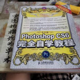 中文版Photoshop CS6完全自学教程