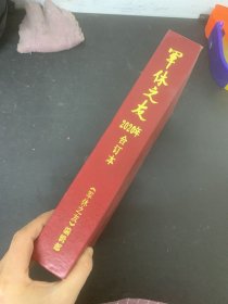 军休之友 2020年 精装合订本 全年1-12期 杂志