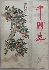 中国画5