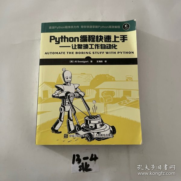 Python编程快速上手 让繁琐工作自动化