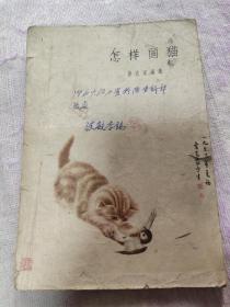 怎样画猫