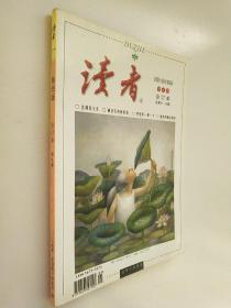讀者原創(chuàng)版 第九卷合訂本 總第17~18期