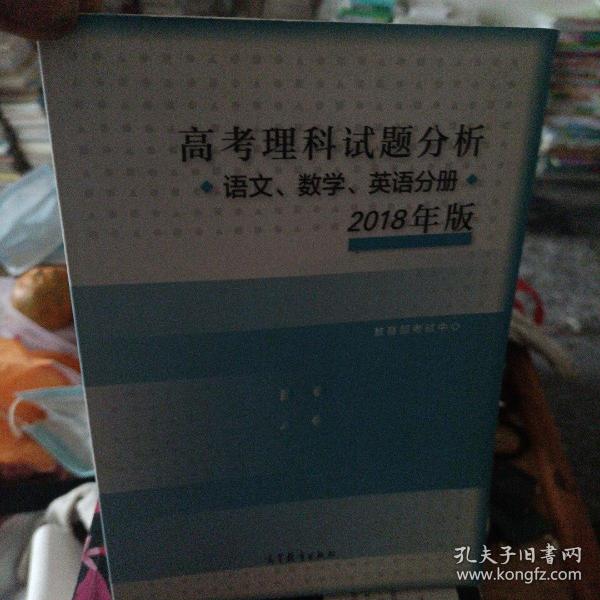 2018年版 高考理科试题分析(语文、数学、英语)