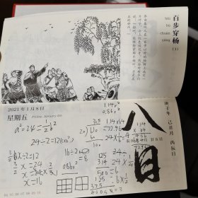 2021辛丑·千人历1本中国成语故事 前几页有字迹