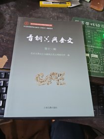 青铜器与金文（第十一辑）