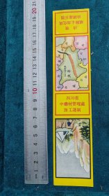 五六十年代四川中药虫草商标