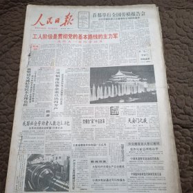 原版大报纸：人民日报【1992年5月1日到5月31日合订本】