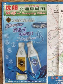 【旧地图】沈阳交通导游图  4开 2011年6月1版1印