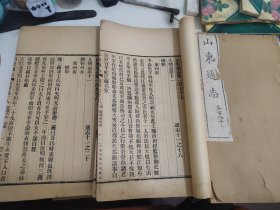 《山东通志》三厚册大开本，清代1890年翰林院开始编撰，民国7年排印发行，历经30年，三册涉及藤县泗水汶上寿张胶州平复昌邑潍坊掖县莱州峄县阳谷，胶州等州县人物列女等