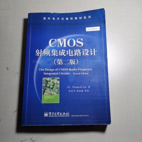 CMOS射频集成电路设计（第二版）