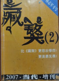 当代-增刊（2007）