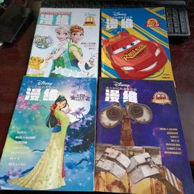 迪士尼经典漫画连载：漫维·童年版上半月 2017年9、10、11、12月 总第1、3、5、7期 全年4本合售(1为创刊号)