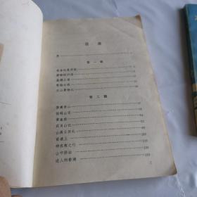 碧野散文选 有“朱岚”签名钤印 1982年一版一印