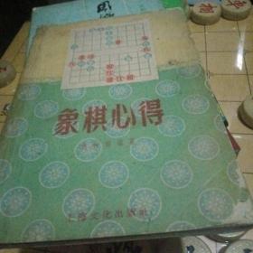 象棋心得