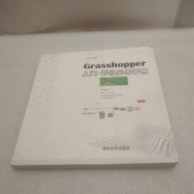 Grasshopper入门&晋级必备手册