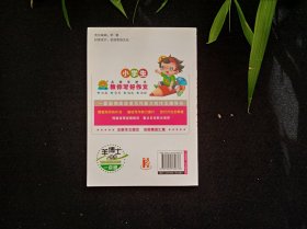 小学生分类作文